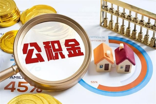 玉环离职了取住房公积金需要什么手续（离职后取住房公积金需要什么?）